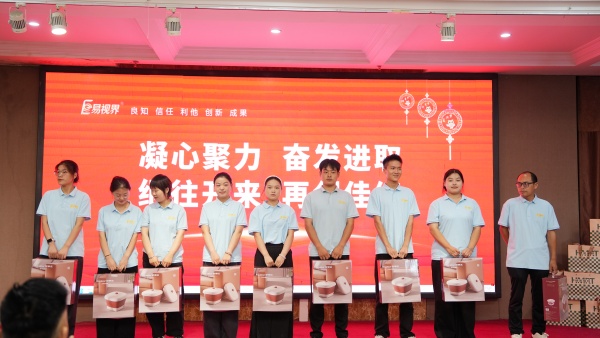 易視界2025年8月嘉獎(jiǎng)會暨9月啟動大會精彩圖集