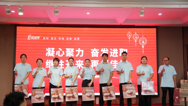 易視界2025年8月嘉獎(jiǎng)會暨9月啟動大會精彩圖集