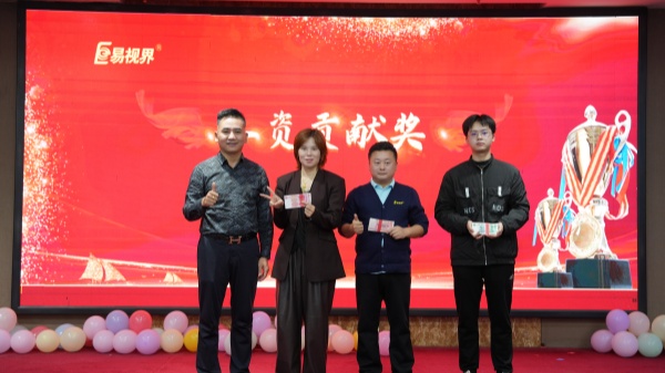 易視界2025年9月人資貢獻獎獲得者上臺領獎