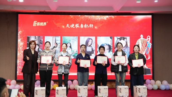 易視界2025年9月天使服務標桿獎獲得者上臺領獎