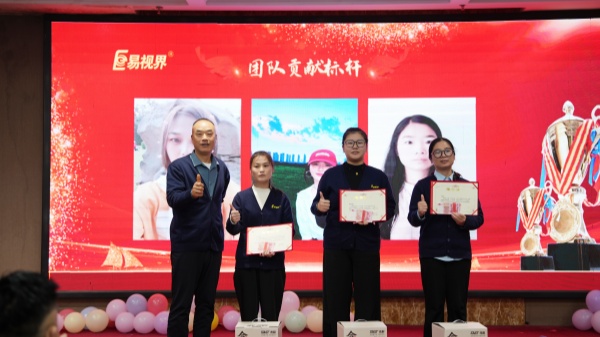 易視界2025年9月團隊貢獻獎獲得者上臺領獎