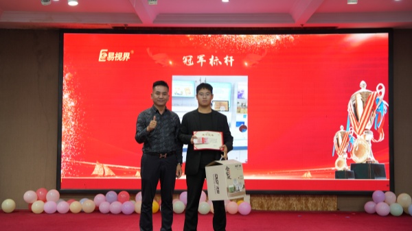 易視界2025年9月冠軍標(biāo)桿獎(jiǎng)獲得者上臺(tái)領(lǐng)獎(jiǎng)