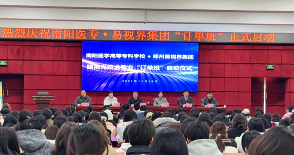 以實踐為筆，共繪藍(lán)圖 | 易視界攜手南陽醫(yī)專開啟&ldquo;訂單班&rdquo;校企合作新篇章