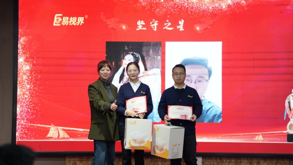 易視界2025年10月堅(jiān)守之星獎(jiǎng)獲得者上臺(tái)領(lǐng)獎(jiǎng)