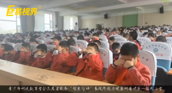 易視界愛眼科普進(jìn)校園，守護(hù)孩子光明未來