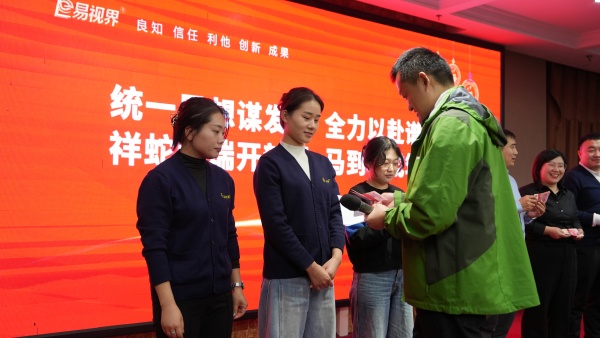 易視界2025年11月嘉獎(jiǎng)會暨12月啟動(dòng)大會精彩圖集