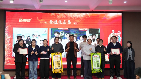 易視界2025年11月 穩(wěn)健提高獎(jiǎng)獲得者上臺領(lǐng)獎(jiǎng)