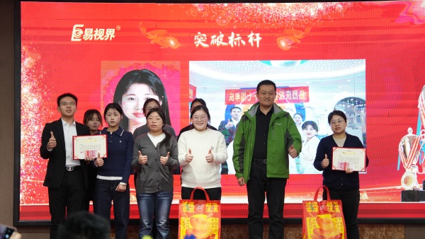 易視界2025年11月突破標(biāo)桿獎(jiǎng)獲得者上臺領(lǐng)獎(jiǎng)