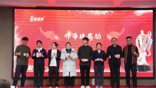 易視界2025年11月師帶徒獎(jiǎng)獲得者上臺領(lǐng)獎(jiǎng)