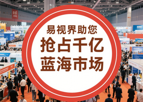 易視界總部電話