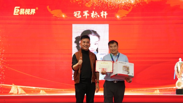 易視界2025年11月冠軍標(biāo)桿獎(jiǎng)獲得者上臺領(lǐng)獎(jiǎng)