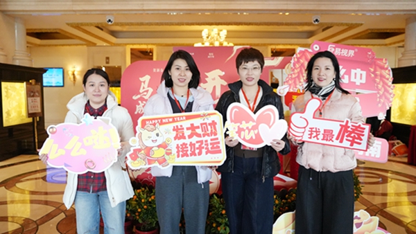 易視界&ldquo;2026追光而行.蓄勢生長&rdquo;年會精彩圖集