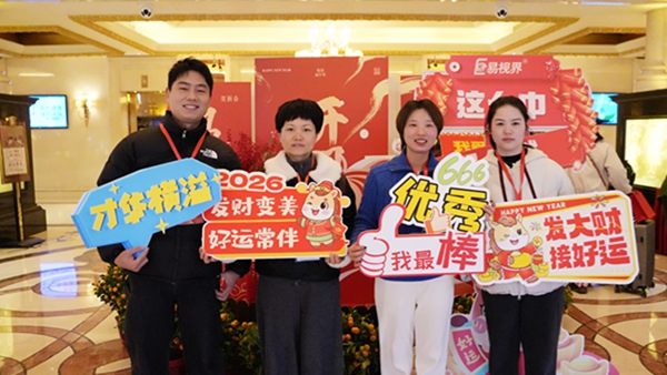 易視界&ldquo;2026追光而行.蓄勢生長&rdquo;年會精彩圖集