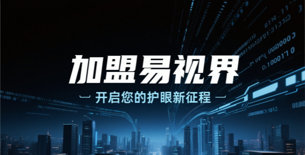 鄭州易視界靠譜么