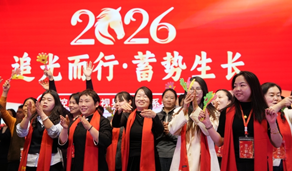 易視界&ldquo;2026追光而行.蓄勢生長&rdquo;年會精彩圖集