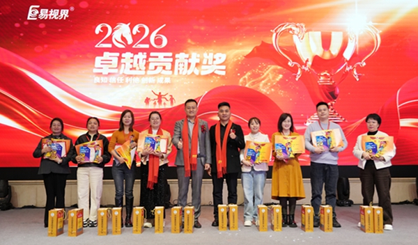 易視界2026卓越貢獻(xiàn)獎獲得者上臺領(lǐng)獎