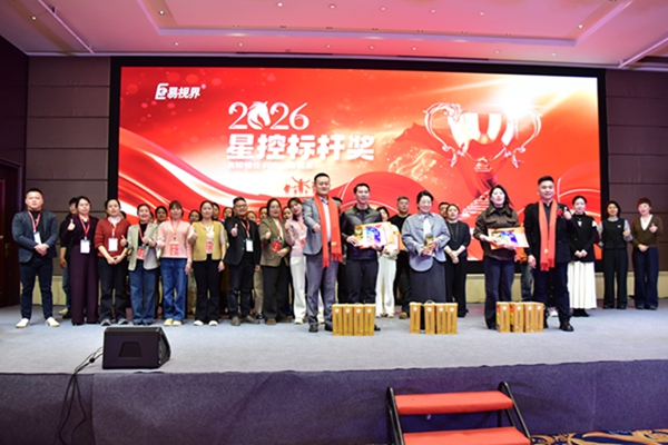 易視界2026星控標(biāo)桿獎獲得者上臺領(lǐng)獎
