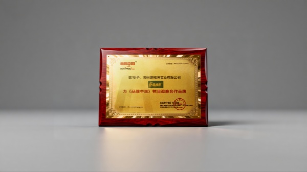 熱烈祝賀易視界連續(xù)兩年成為《品牌中國(guó)》欄目官方戰(zhàn)略合作品牌