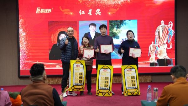 易視界2025年12月份紅星獎(jiǎng)獲得者上臺(tái)領(lǐng)獎(jiǎng)