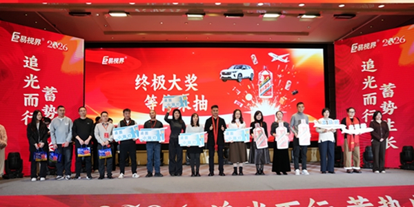 易視界終極大獎抽取中