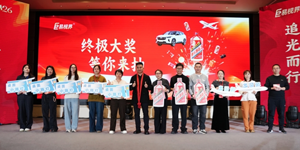 易視界終極大獎抽取中