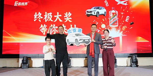 易視界終極大獎抽取中