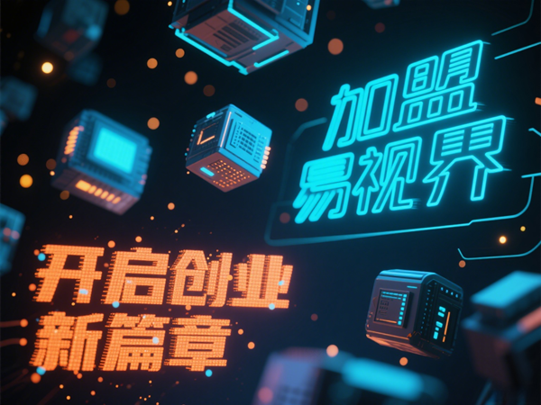 河南易視界怎么樣？