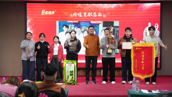 易視界2025年12月份價(jià)值貢獻(xiàn)店面獎(jiǎng)獲得者上臺(tái)領(lǐng)獎(jiǎng)