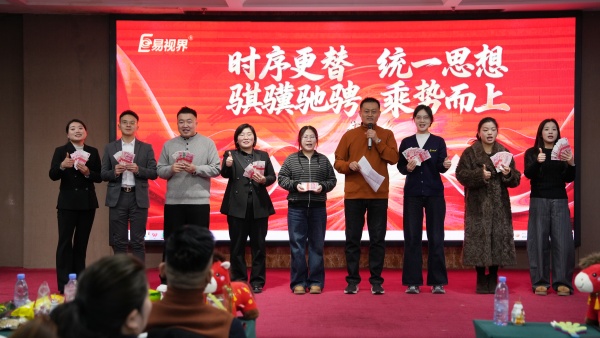 易視界12月份表現(xiàn)優(yōu)秀的伙伴上臺(tái)領(lǐng)取獎(jiǎng)金