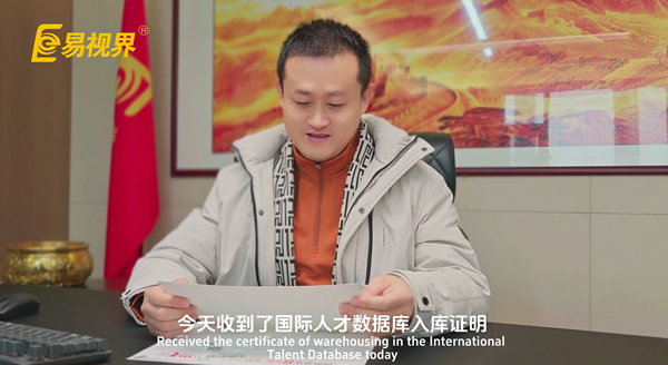 易視界創(chuàng)始人陳奇資料正式錄入國(guó)際人才數(shù)據(jù)庫(kù)