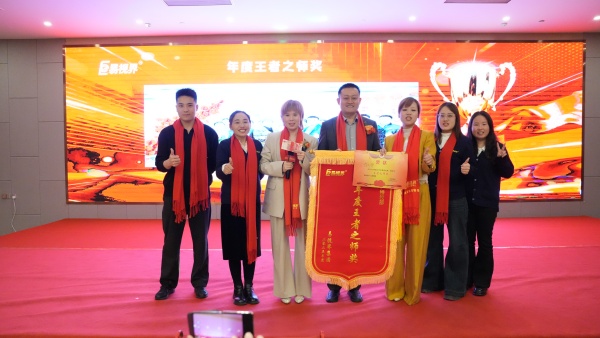 易視界2025年度王者之師獎(jiǎng)獲得者上臺(tái)領(lǐng)獎(jiǎng)