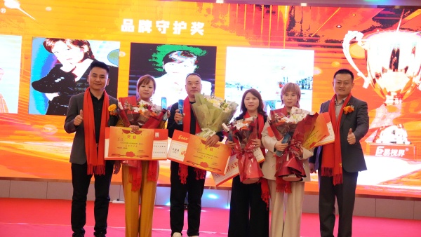 易視界2025年度品牌守護(hù)獎(jiǎng)獲得者上臺(tái)領(lǐng)獎(jiǎng)