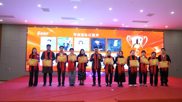 易視界2025年度年度團(tuán)隊(duì)紅星獎(jiǎng)獲得者上臺(tái)領(lǐng)獎(jiǎng)