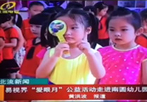 媒體專題報(bào)道易視界愛(ài)眼公益活動(dòng)北流第二站