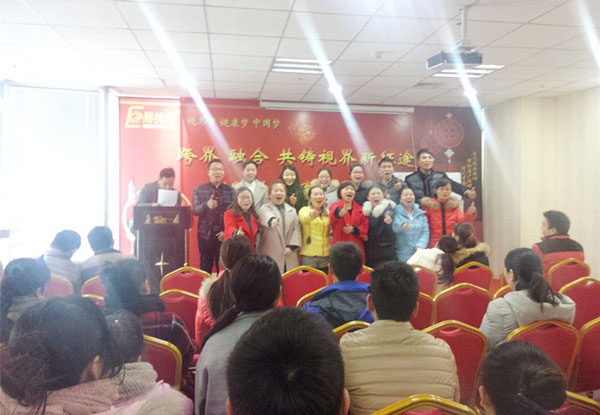 易視界2016年2月全員大會(huì)