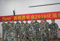 易視界2016破繭成蝶之團(tuán)隊(duì)風(fēng)采展示