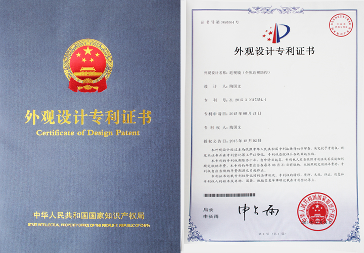 易視界近視鏡（全焦近視防控）外觀設(shè)計(jì)專(zhuān)利