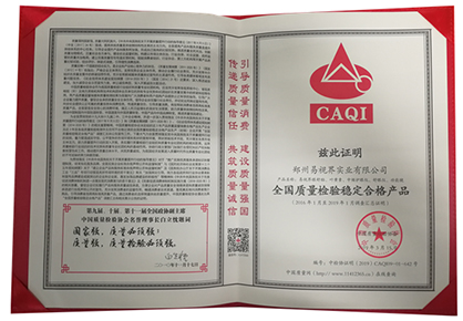 易視界獲得“全國(guó)質(zhì)量檢驗(yàn)穩(wěn)定合格產(chǎn)品”榮稱