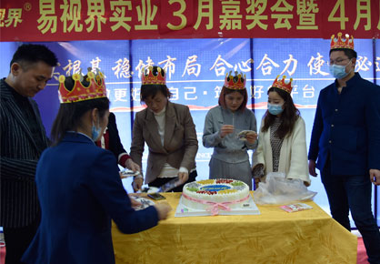 易視界實(shí)業(yè)2021年3月嘉獎大會暨4月啟動大會圖集