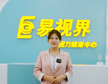 易視界專注眼健康行業(yè)14年 商務(wù)部特許經(jīng)營(yíng)品牌