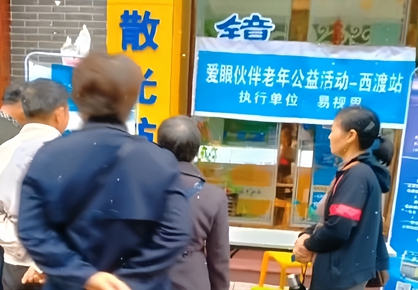 易視界愛(ài)眼伙伴老年公益活動(dòng)圓滿結(jié)束