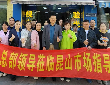 易視界昆山賦能完美收官