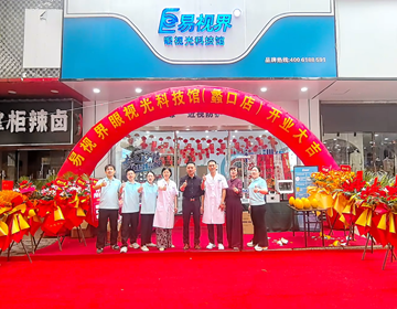 江蘇易視界新店慶典