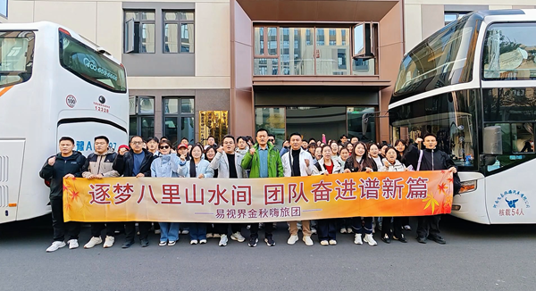 易視界同心逐夢(mèng)，八里山水間聚力新篇章