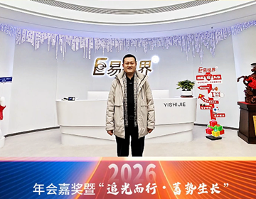 易視界十八年相伴，攜手追光，共赴未來