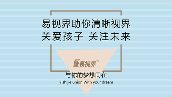 易視界視力提升會所 青少年近視矯正